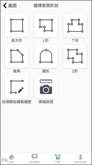 家具配置圖|Room Planner 室內設計App，模擬房間裝潢，規劃居。